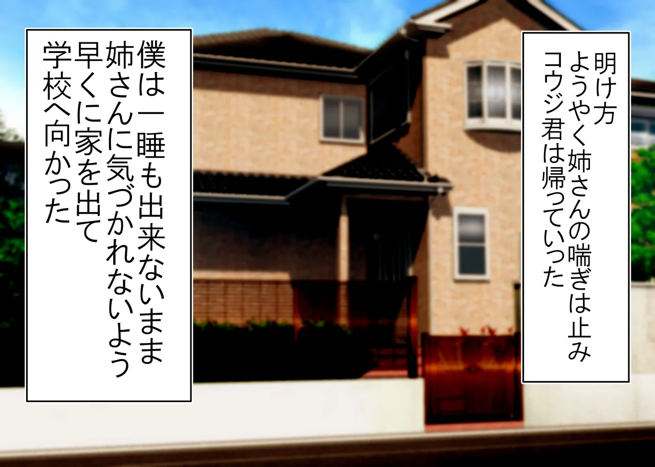 罪を許して、母娘トラレル 家族解体 - page73