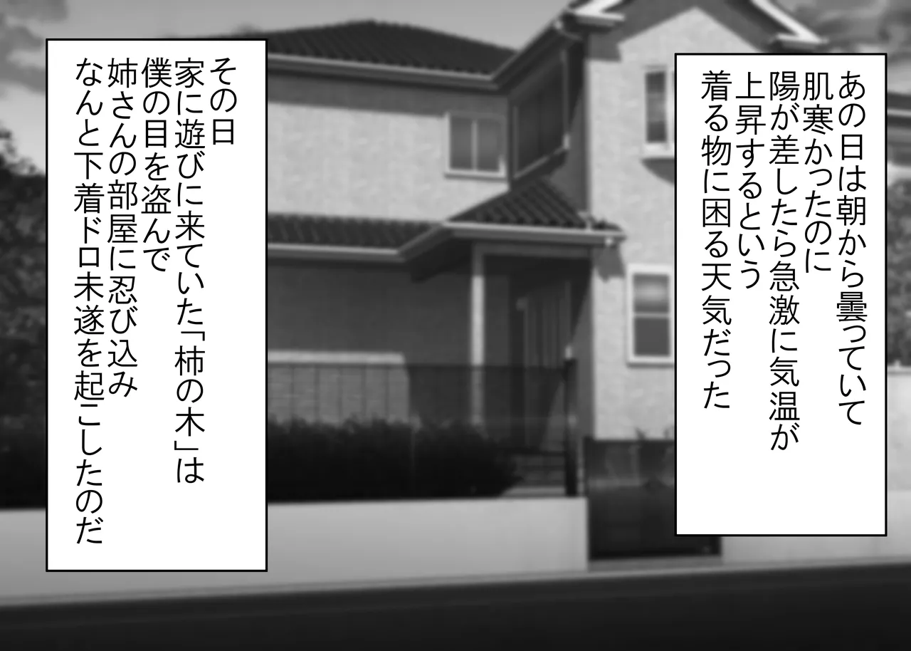 罪を許して、母娘トラレル 家族解体 - page81