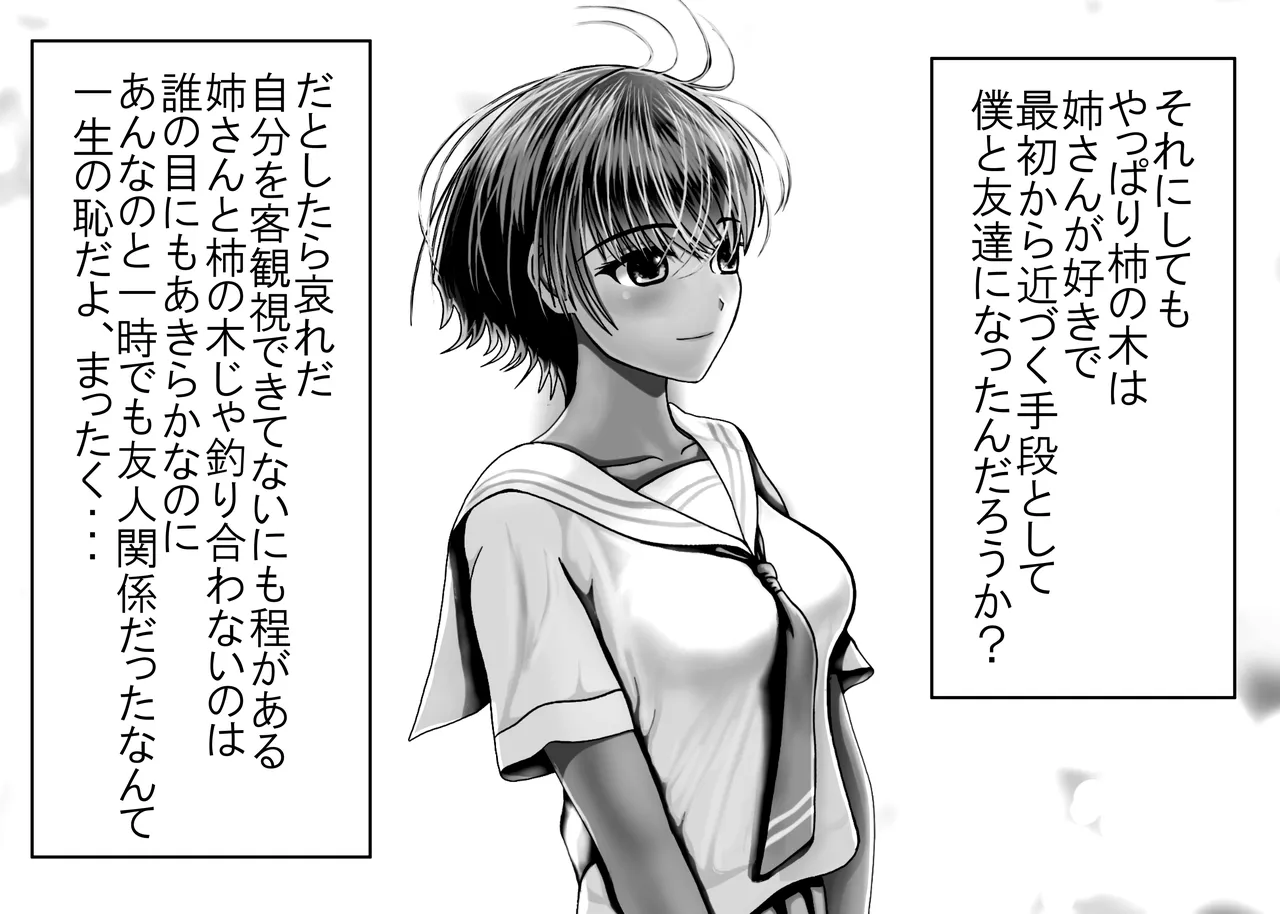 罪を許して、母娘トラレル 家族解体 - page85