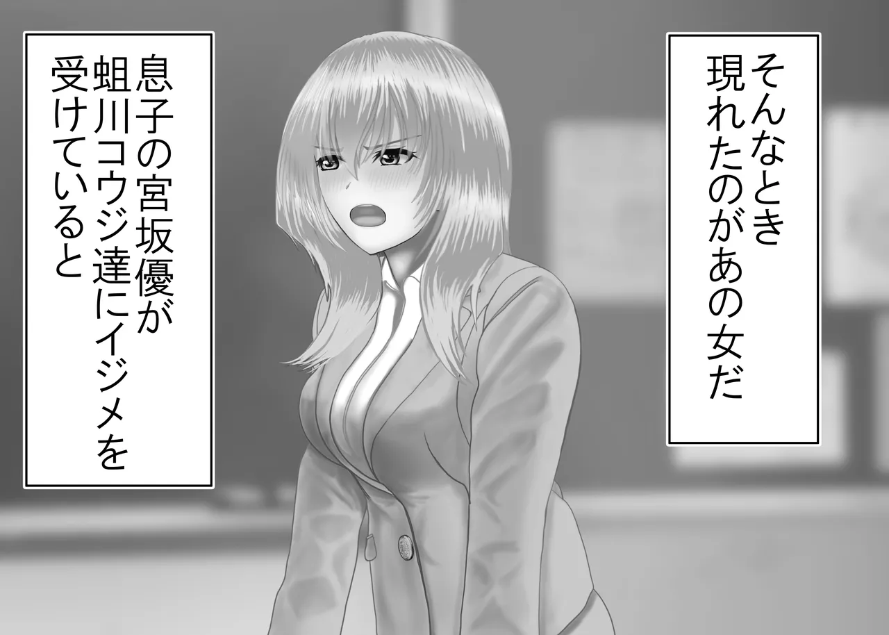 罪を許して、母娘トラレル 家族解体 - page93