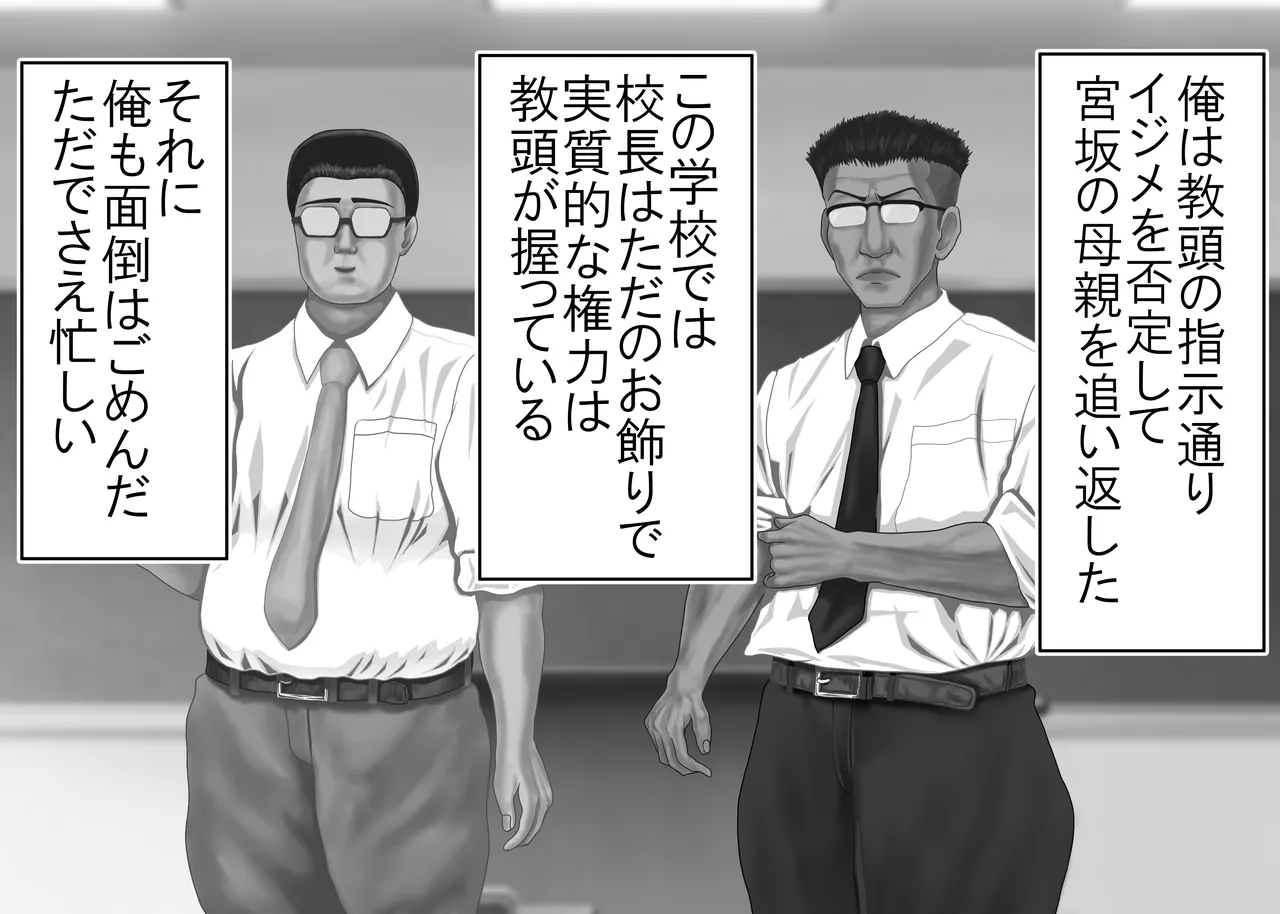 罪を許して、母娘トラレル 家族解体 - page94