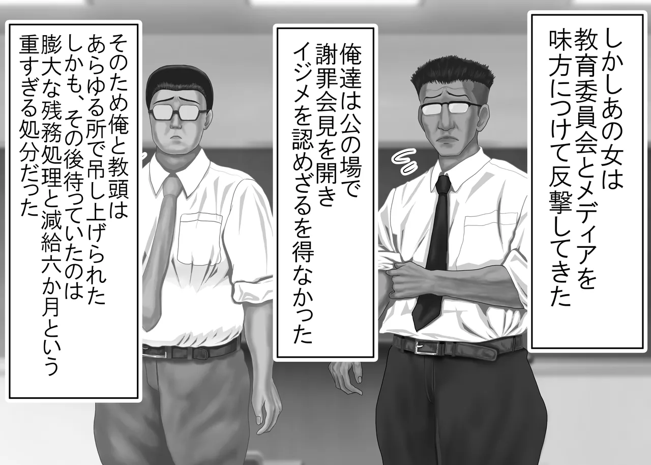 罪を許して、母娘トラレル 家族解体 - page95