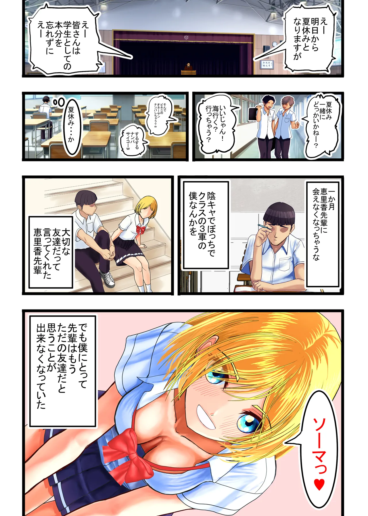 オタクにやさしいギャル、堕ちる - page10