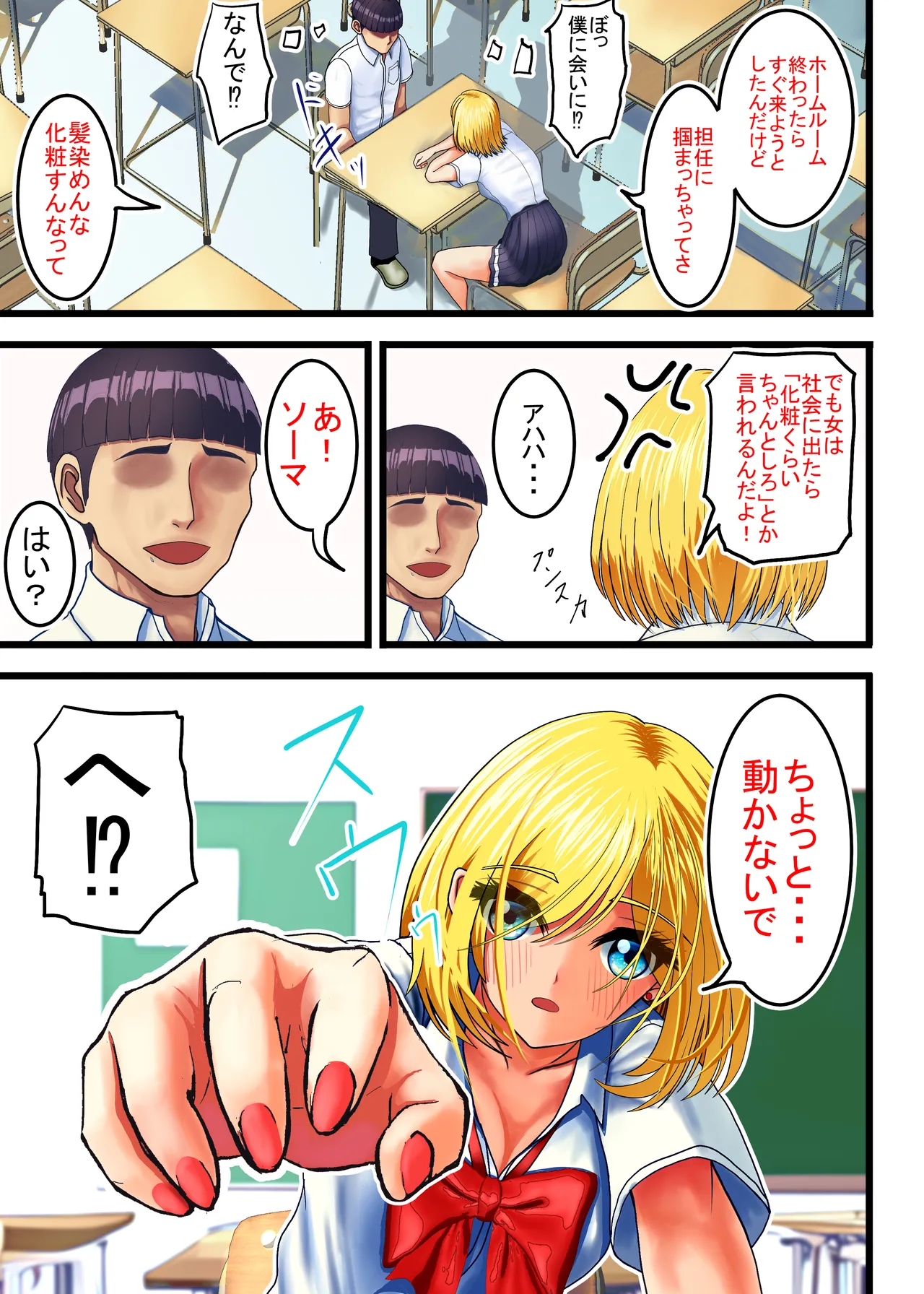 オタクにやさしいギャル、堕ちる - page13