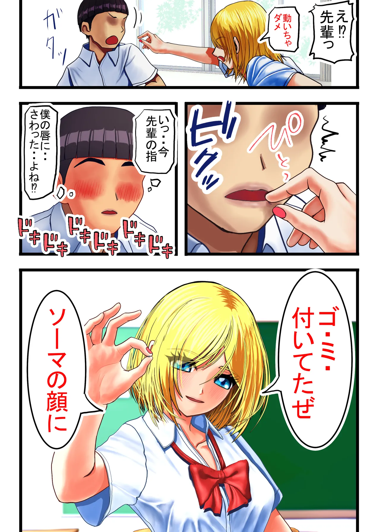 オタクにやさしいギャル、堕ちる - page14