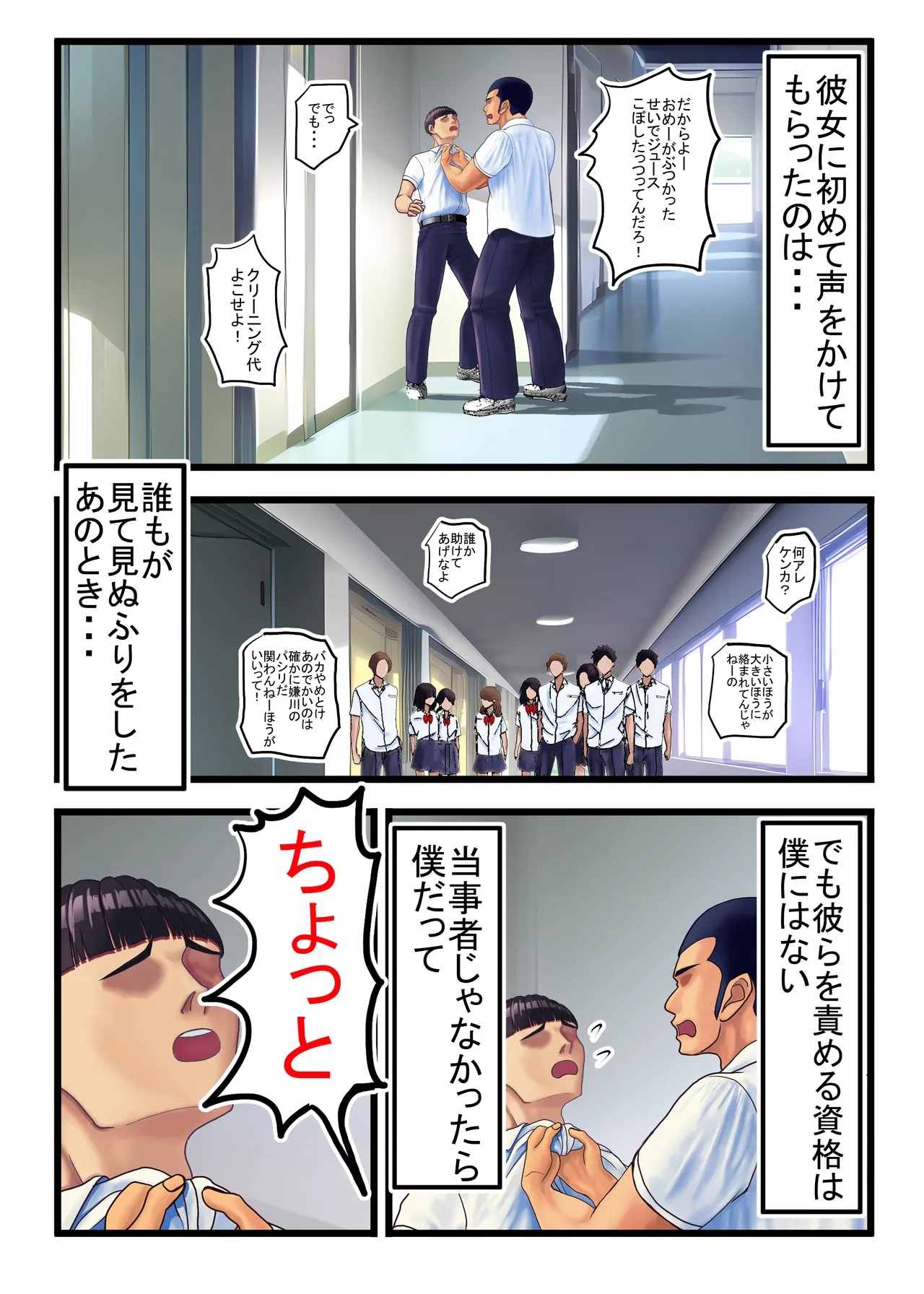 オタクにやさしいギャル、堕ちる - page2