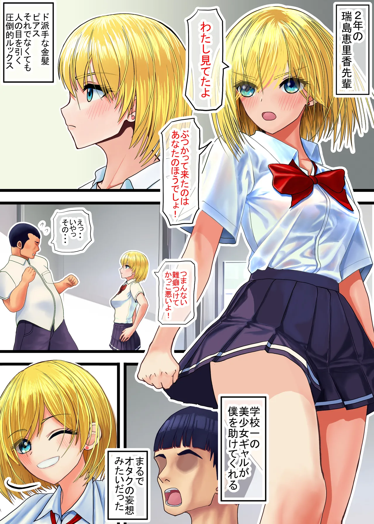 オタクにやさしいギャル、堕ちる - page3