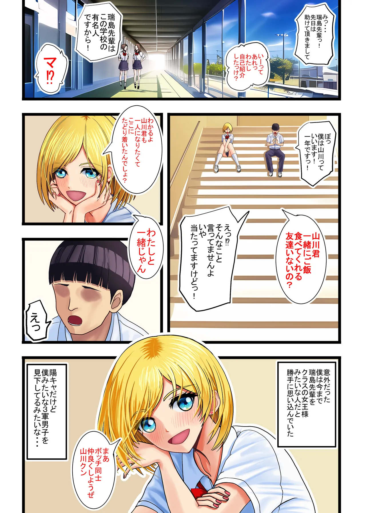 オタクにやさしいギャル、堕ちる - page5