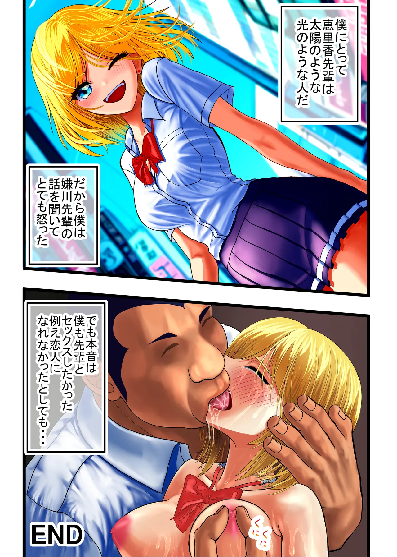 オタクにやさしいギャル、堕ちる - page57