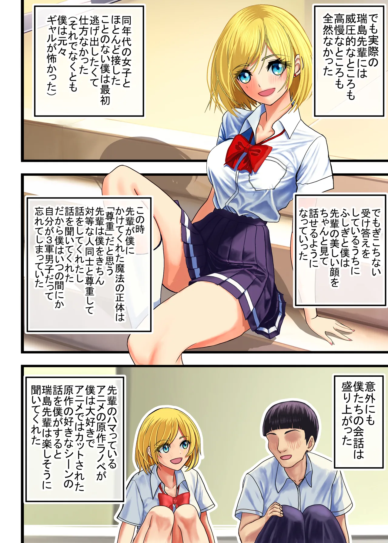 オタクにやさしいギャル、堕ちる - page6