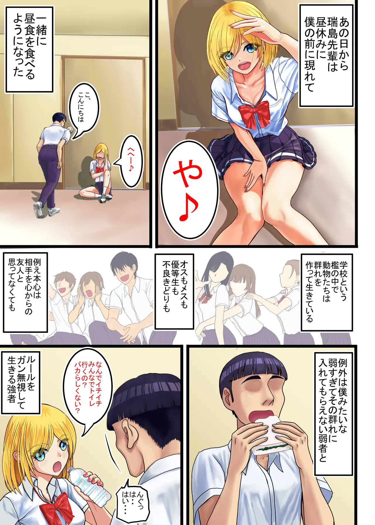 オタクにやさしいギャル、堕ちる - page7