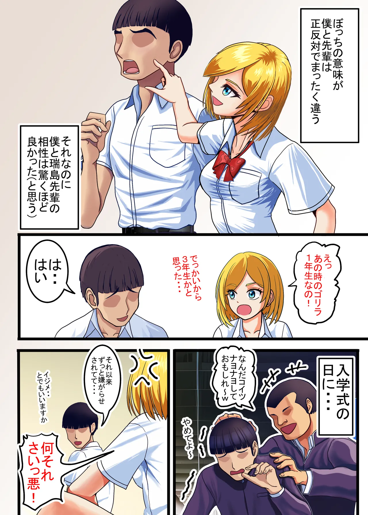 オタクにやさしいギャル、堕ちる - page8