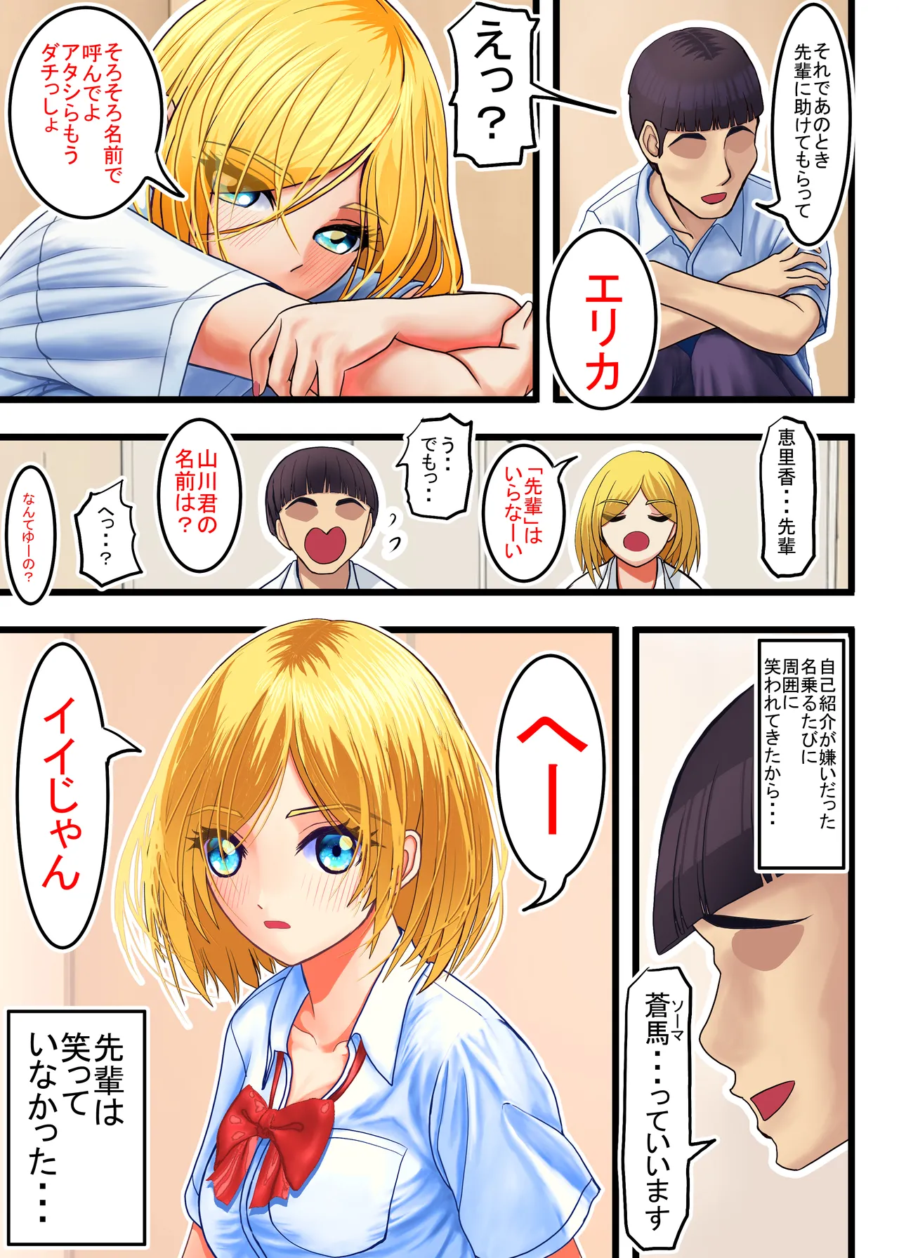 オタクにやさしいギャル、堕ちる - page9