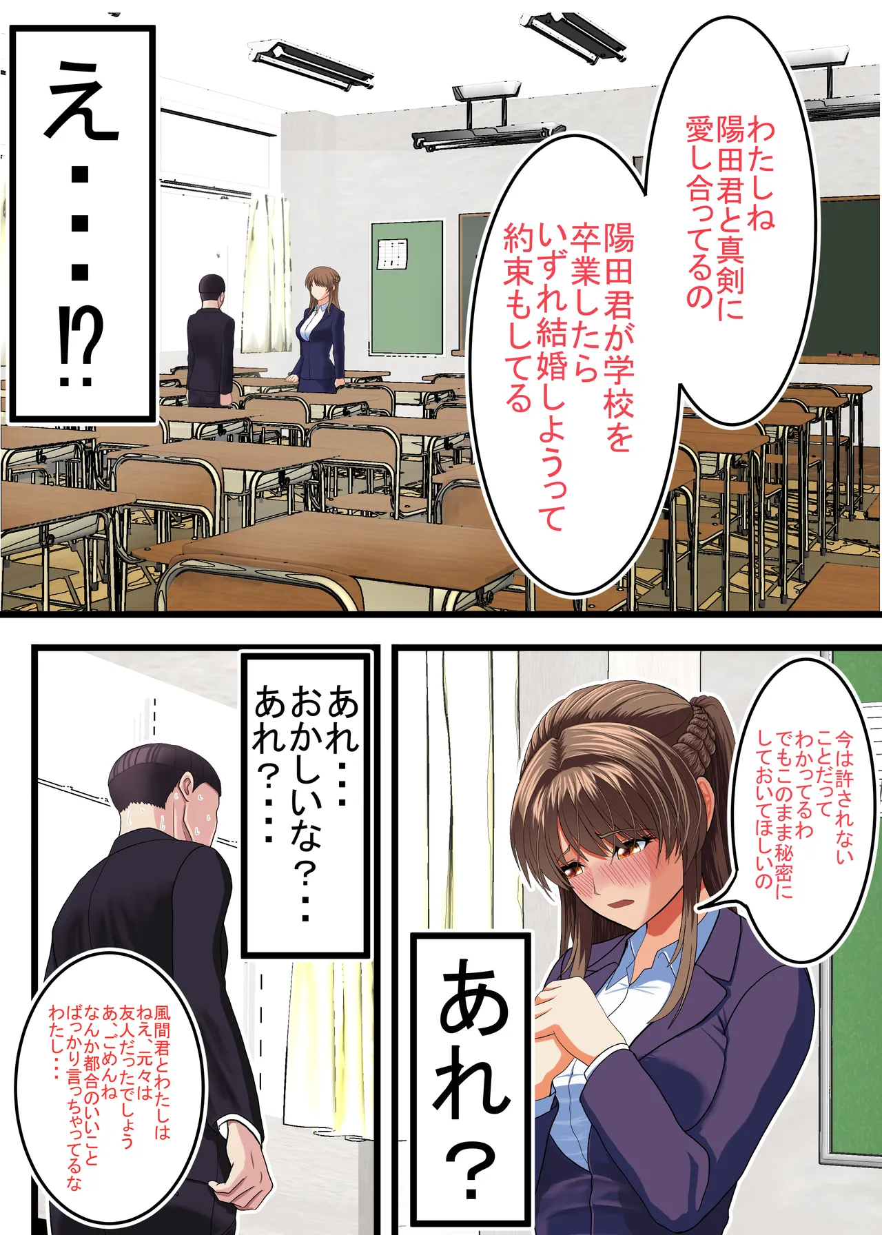 クズにおもちゃにされる僕の初恋の先生 - page19