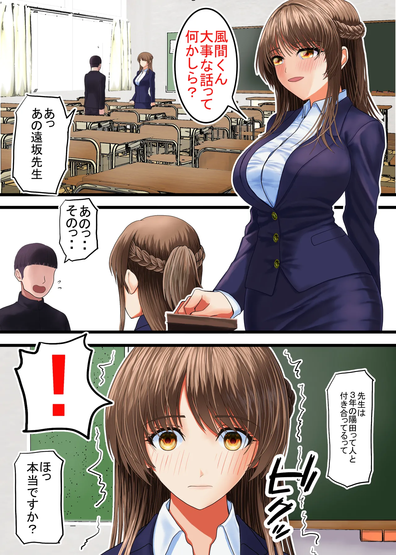 クズにおもちゃにされる僕の初恋の先生 - page2