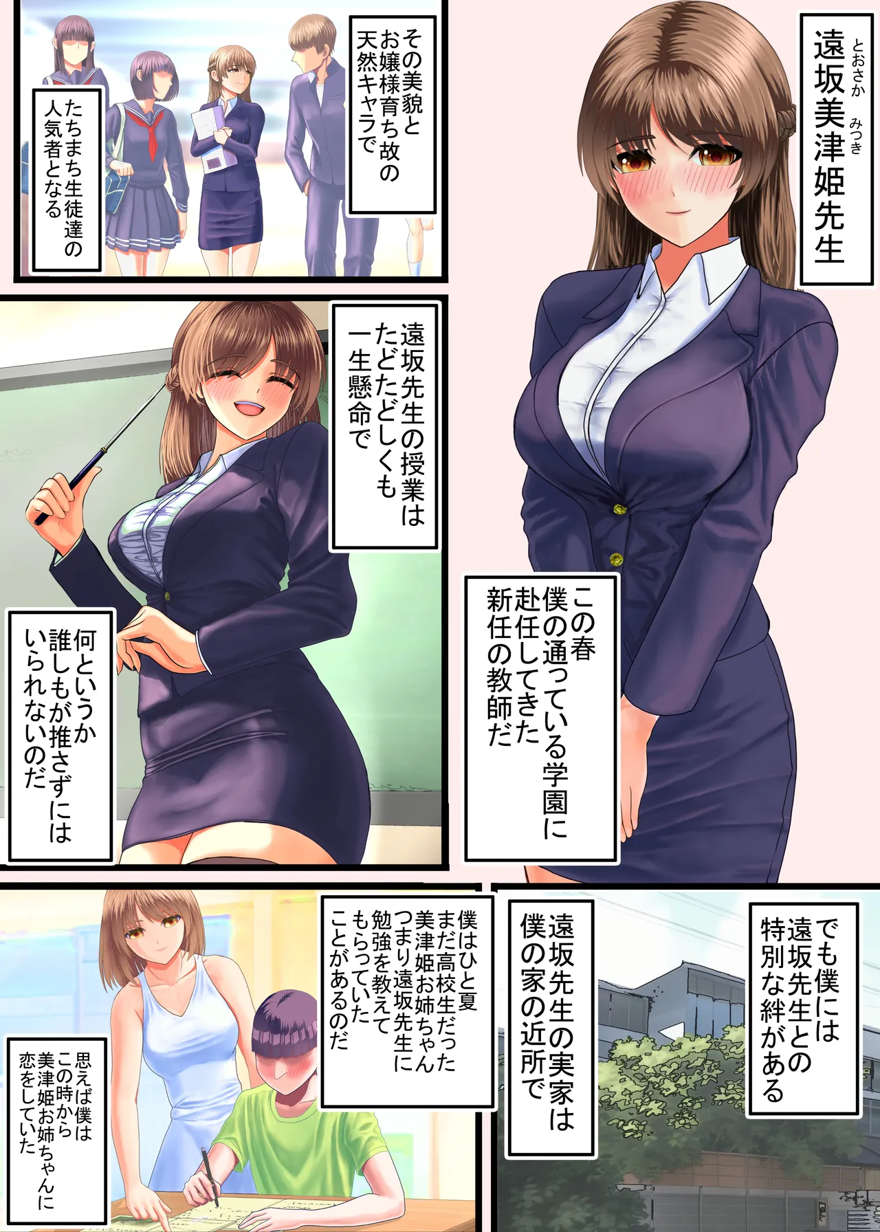 クズにおもちゃにされる僕の初恋の先生 - page3