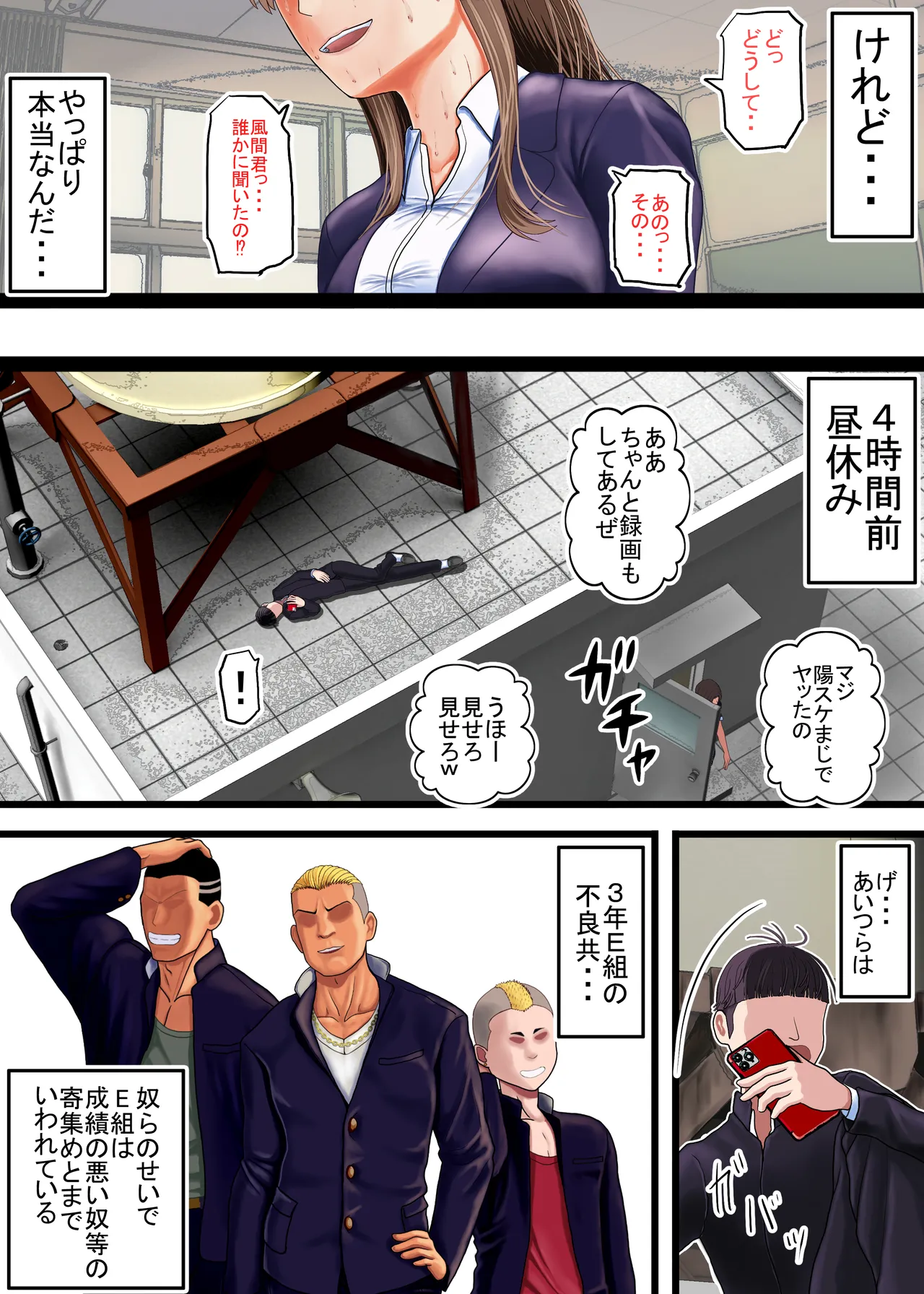 クズにおもちゃにされる僕の初恋の先生 - page4