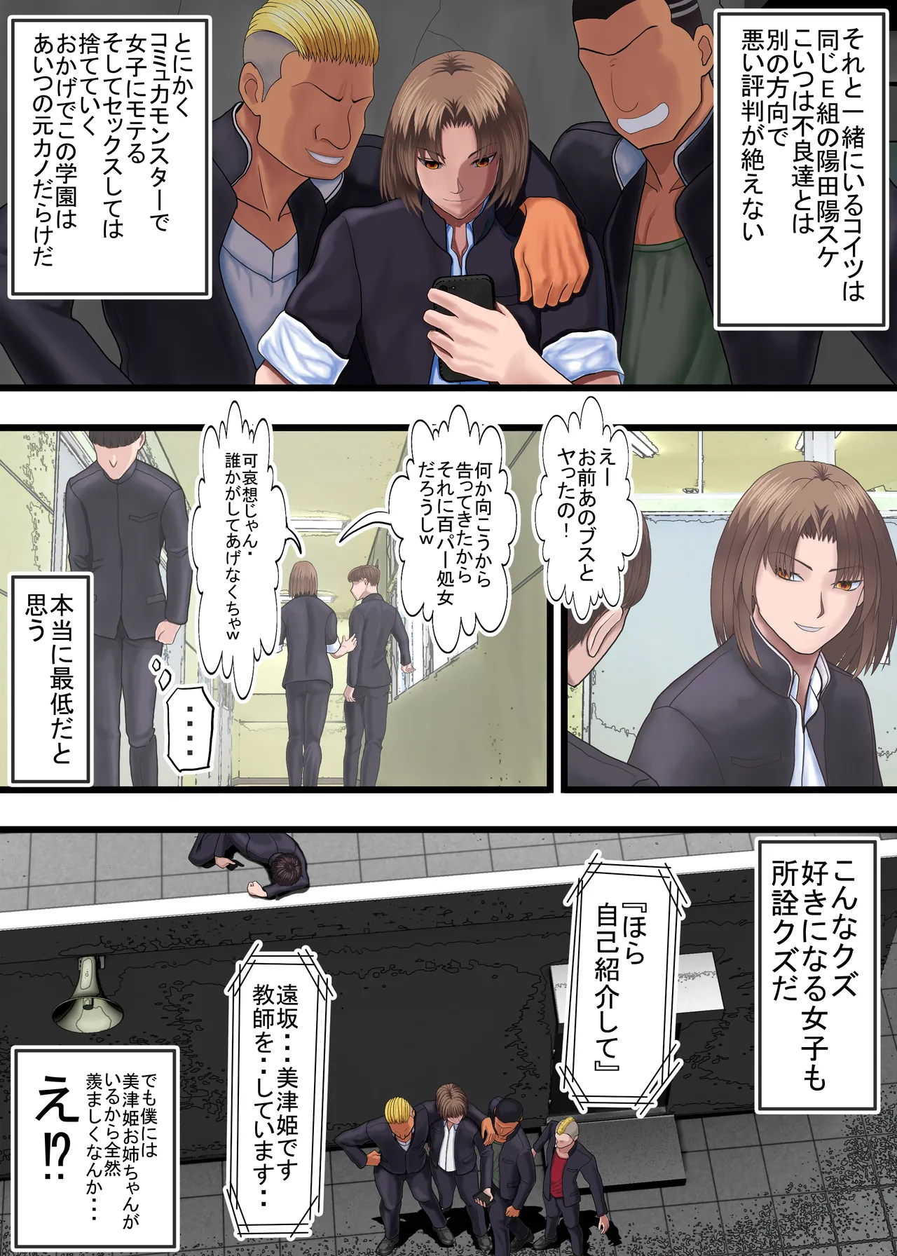 クズにおもちゃにされる僕の初恋の先生 - page5