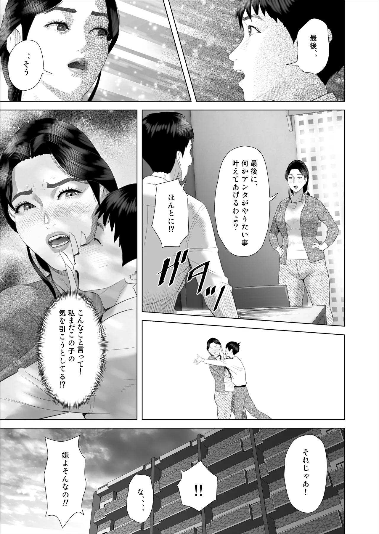 僕がお母さんとこんな事になっちゃう話 10 温泉編 - page11