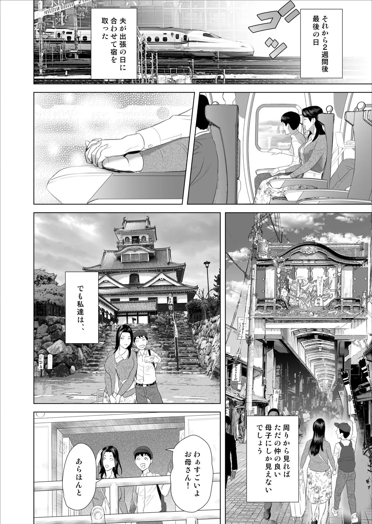 僕がお母さんとこんな事になっちゃう話 10 温泉編 - page12