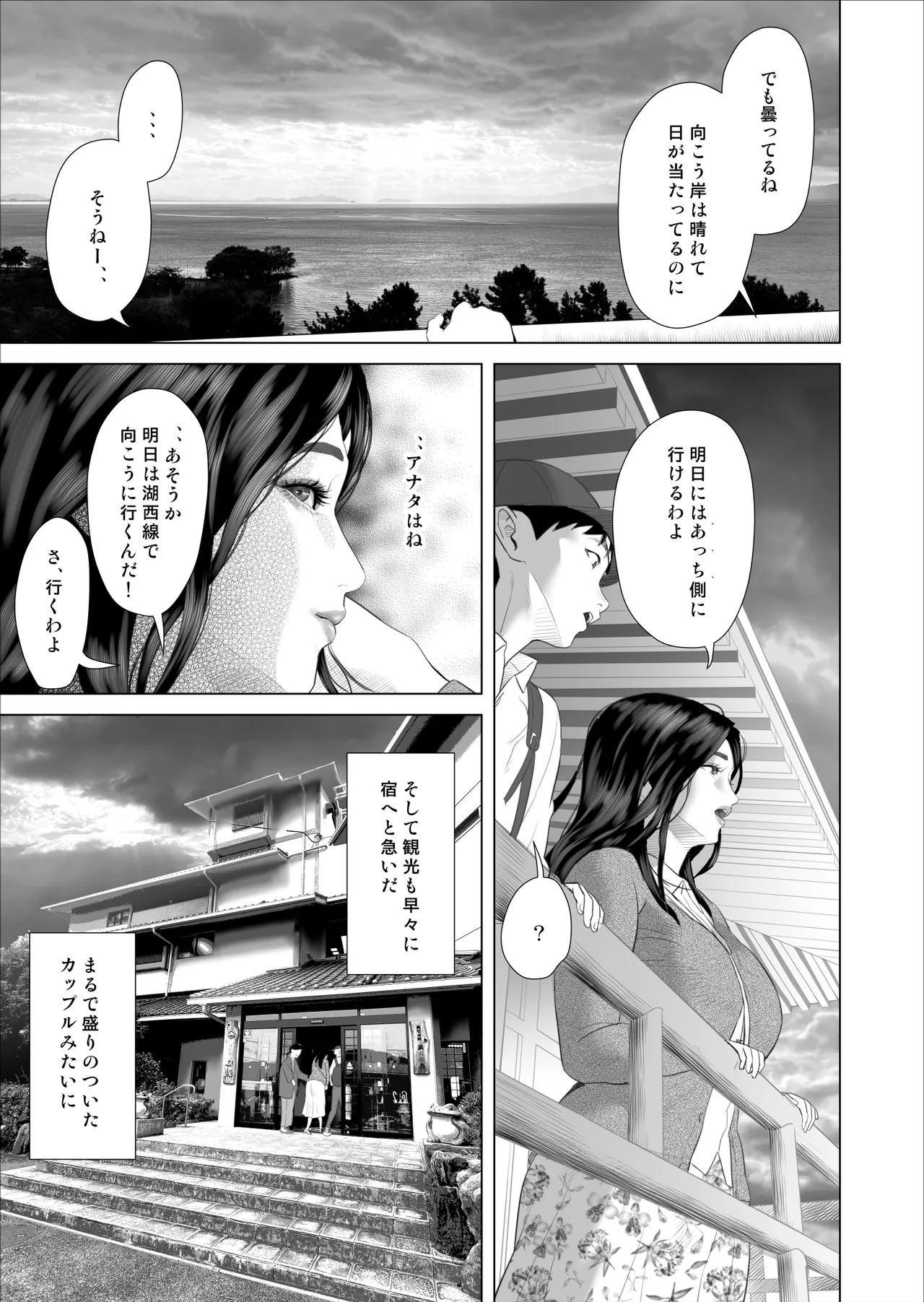 僕がお母さんとこんな事になっちゃう話 10 温泉編 - page13