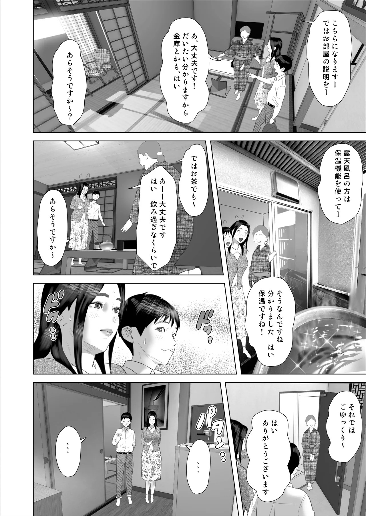 僕がお母さんとこんな事になっちゃう話 10 温泉編 - page14