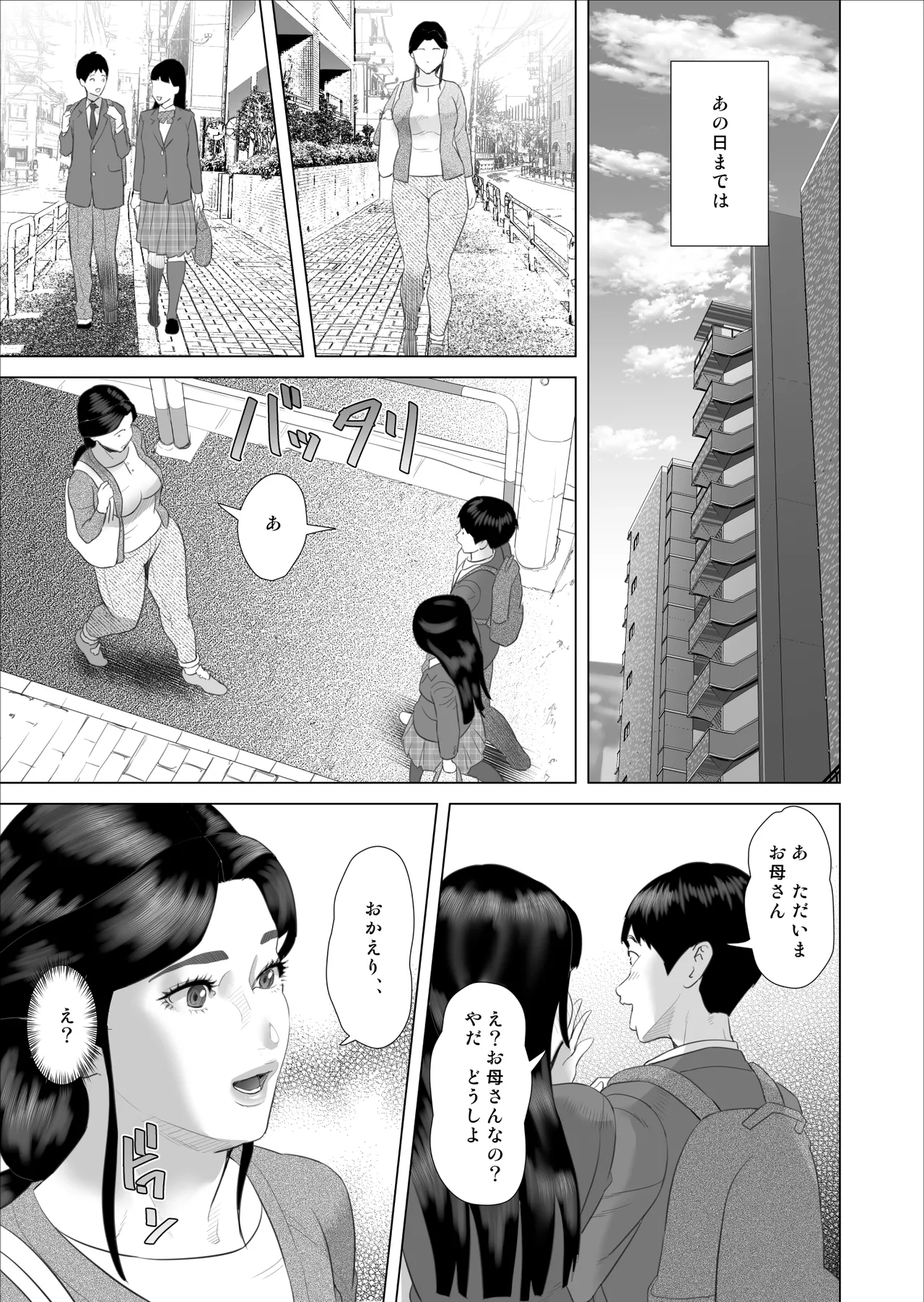 僕がお母さんとこんな事になっちゃう話 10 温泉編 - page7