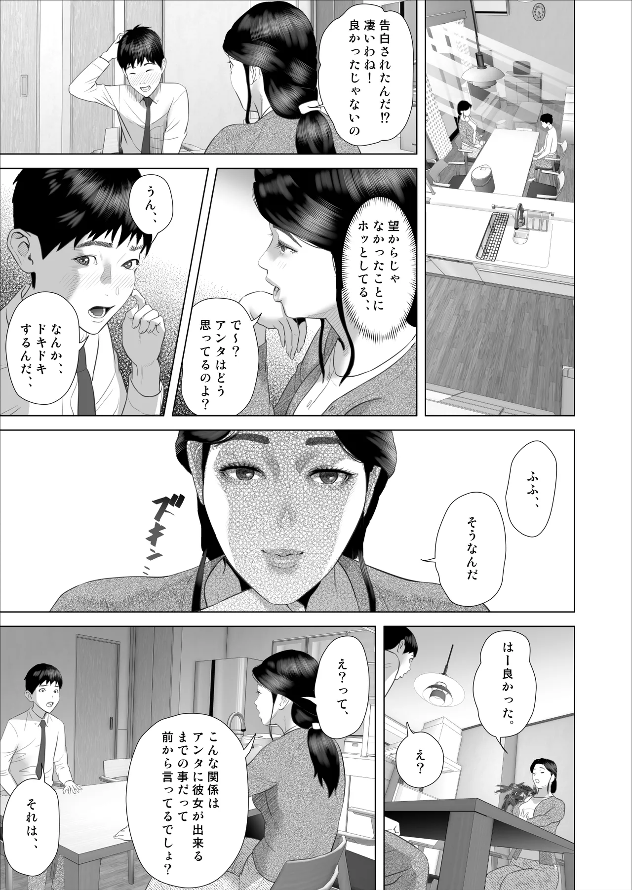 僕がお母さんとこんな事になっちゃう話 10 温泉編 - page9