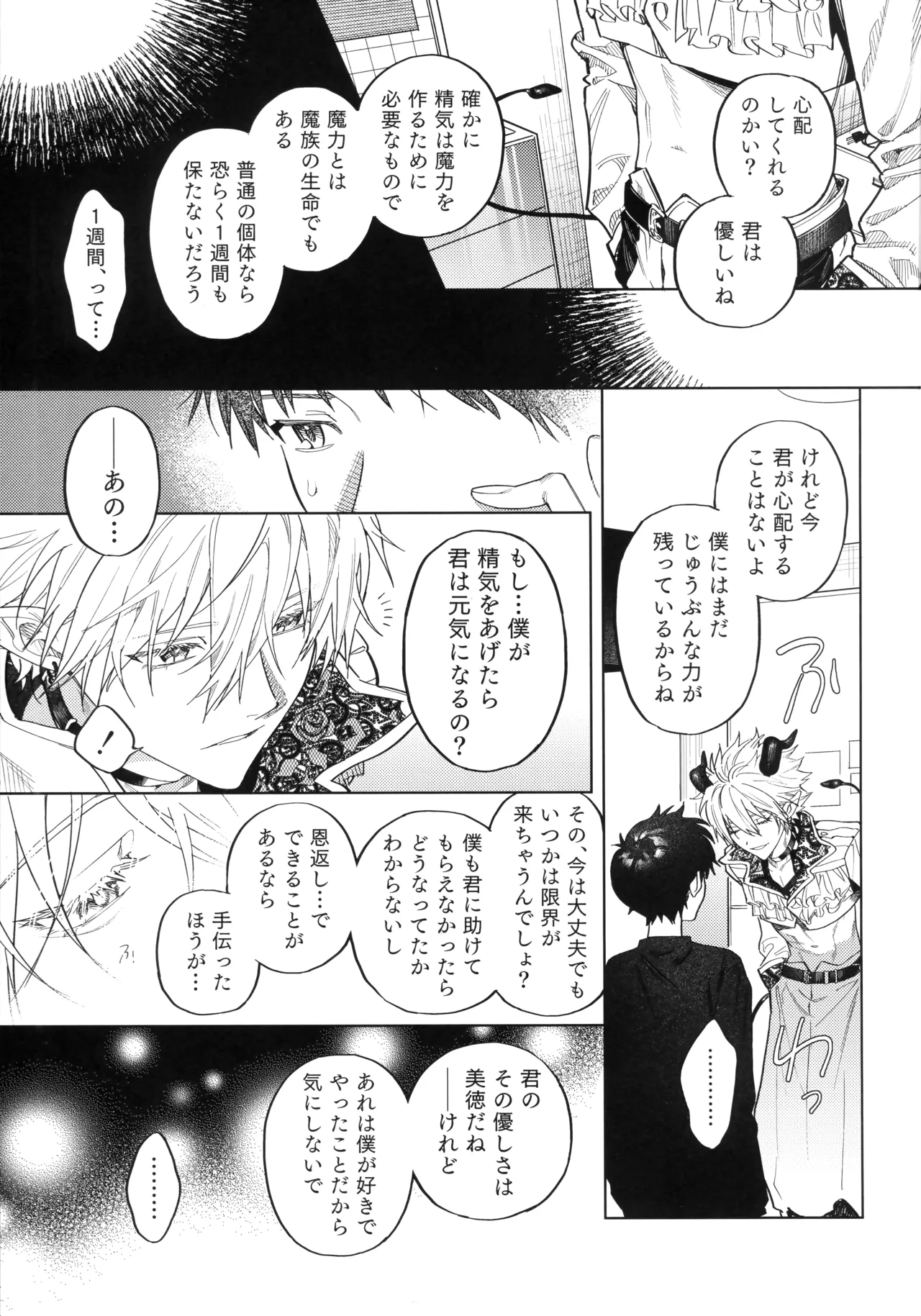 アイを捧ぐ問題児 - page12