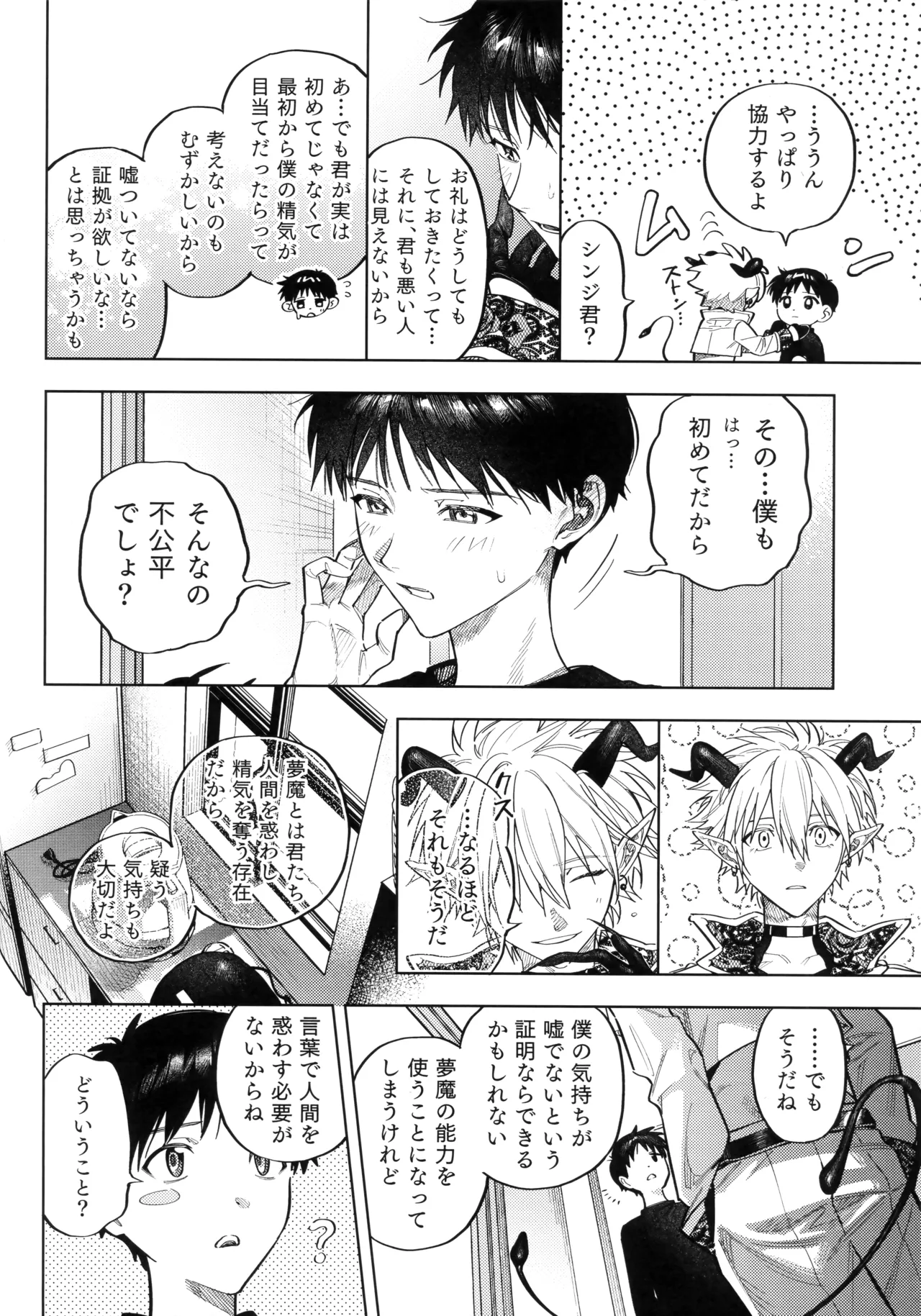 アイを捧ぐ問題児 - page13