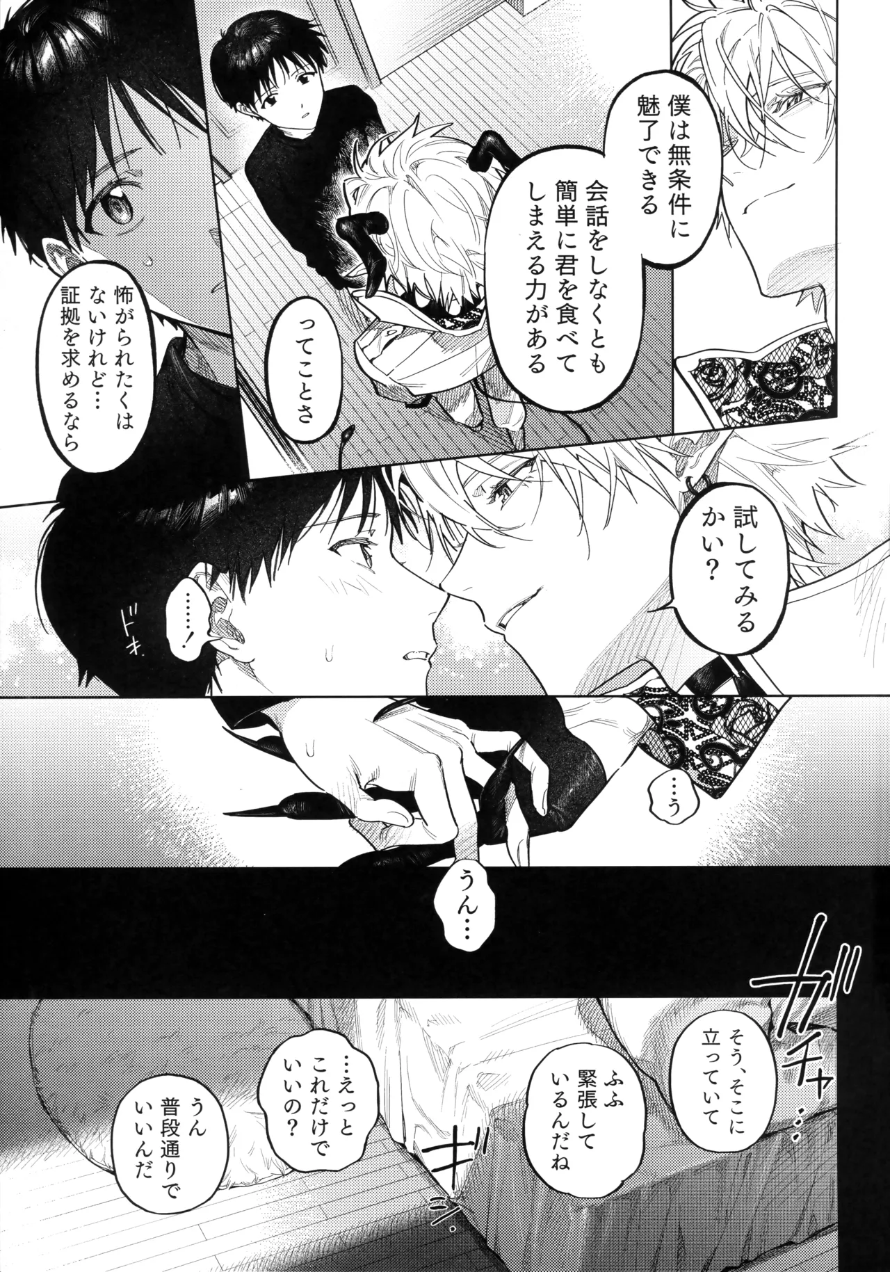 アイを捧ぐ問題児 - page14