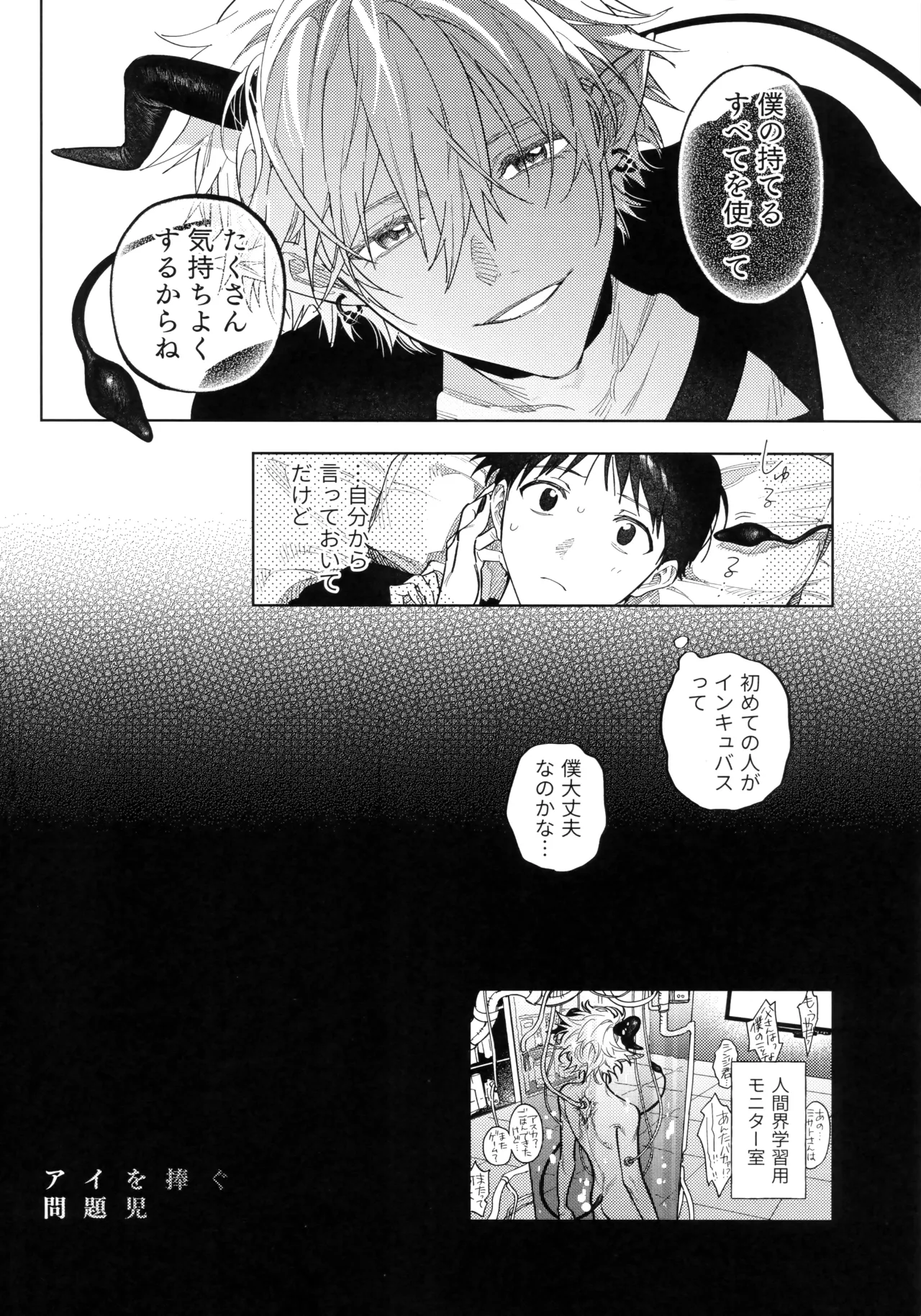 アイを捧ぐ問題児 - page21