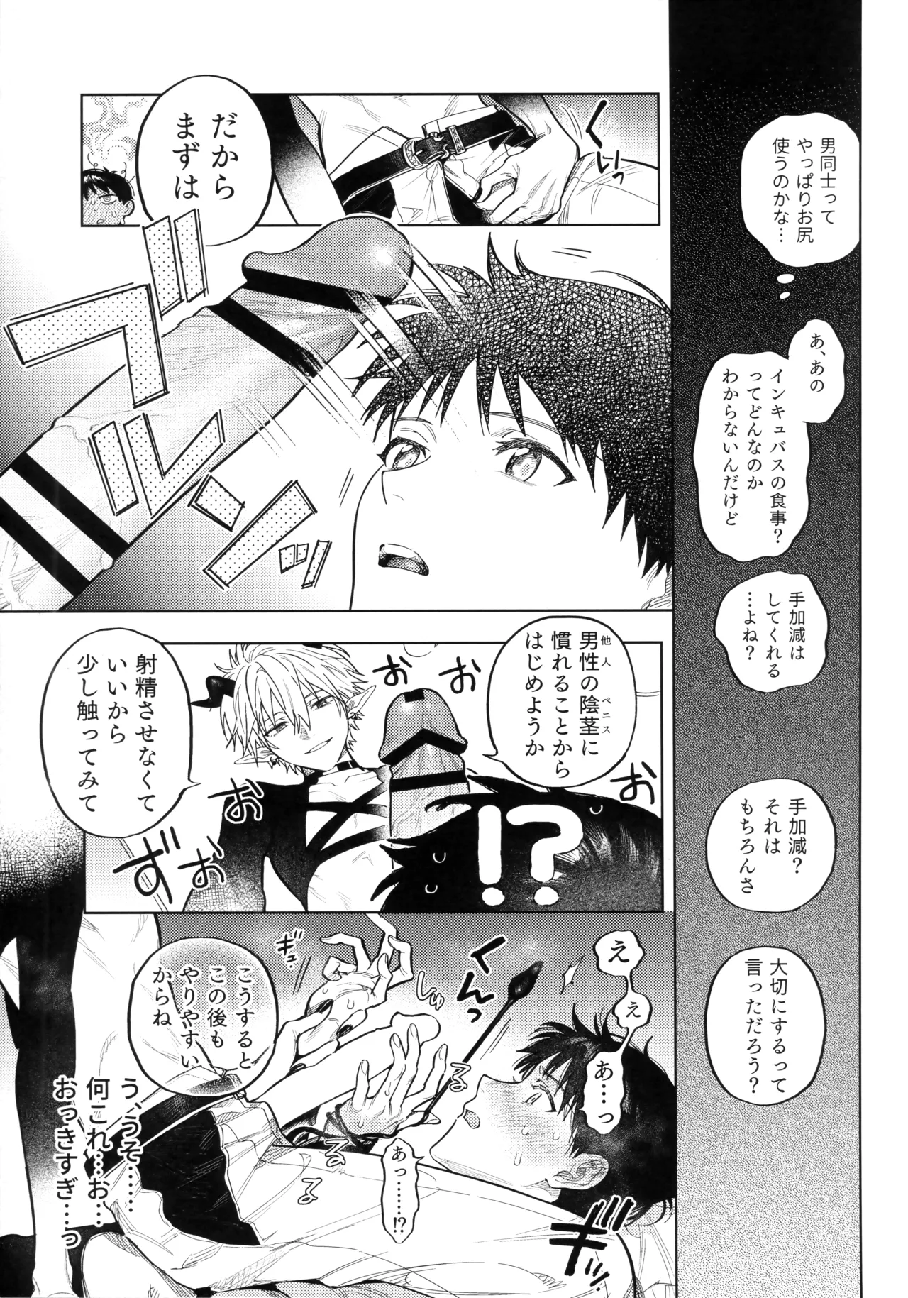 アイを捧ぐ問題児 - page22