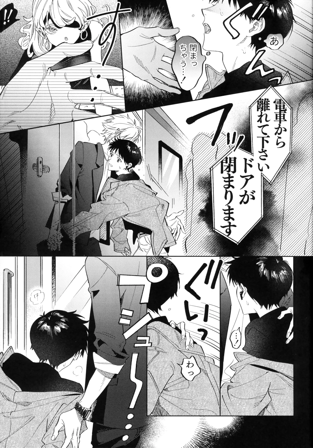 アイを捧ぐ問題児 - page4