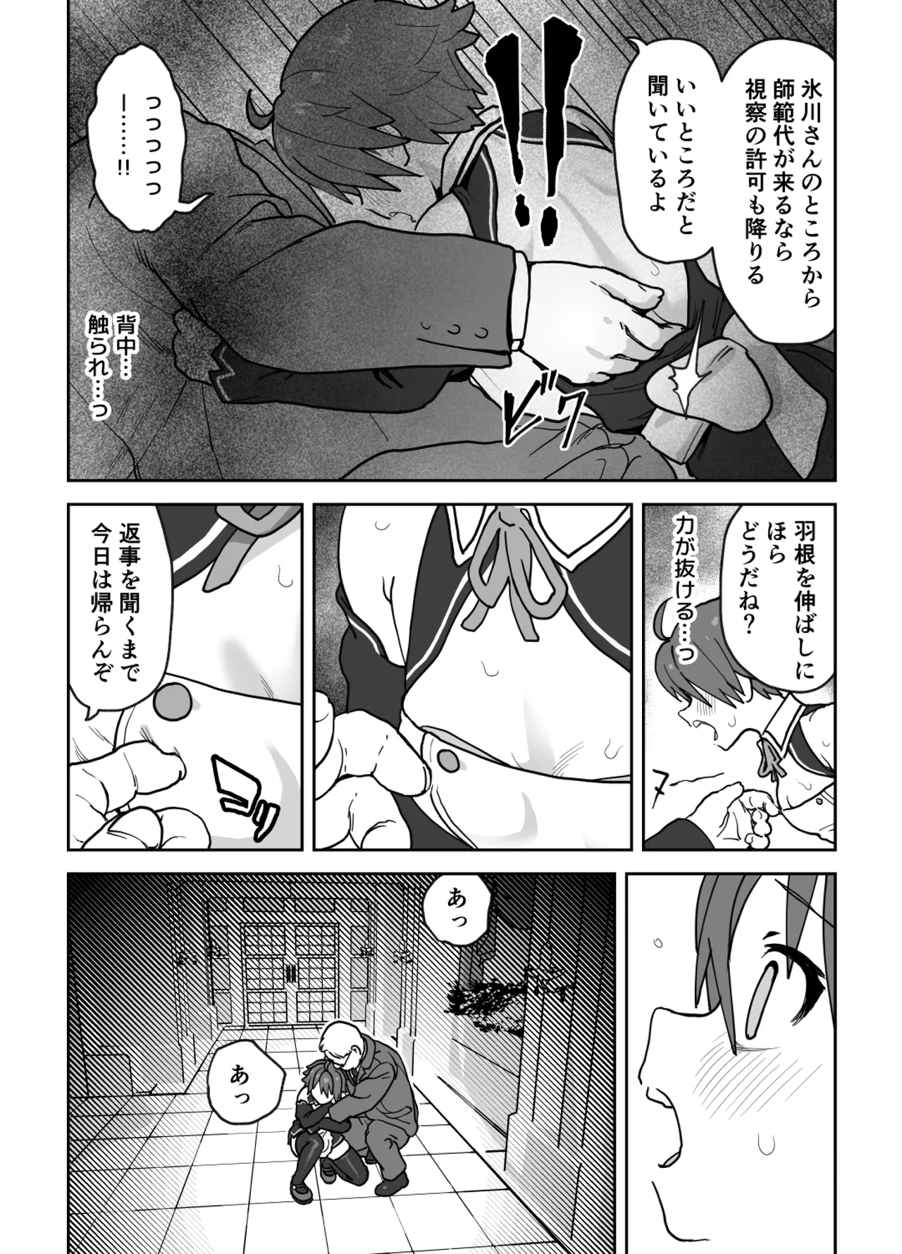 女として見られる快感 - page10