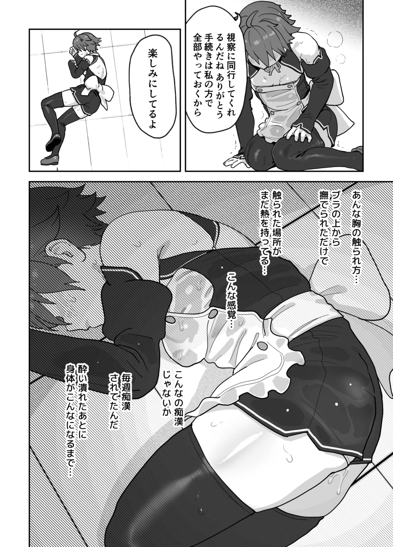 女として見られる快感 - page13