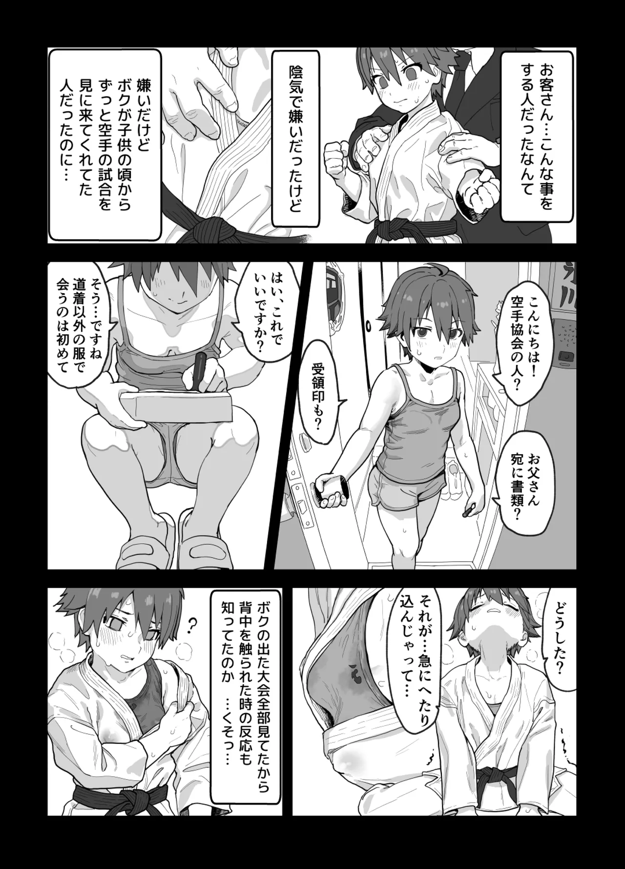 女として見られる快感 - page14