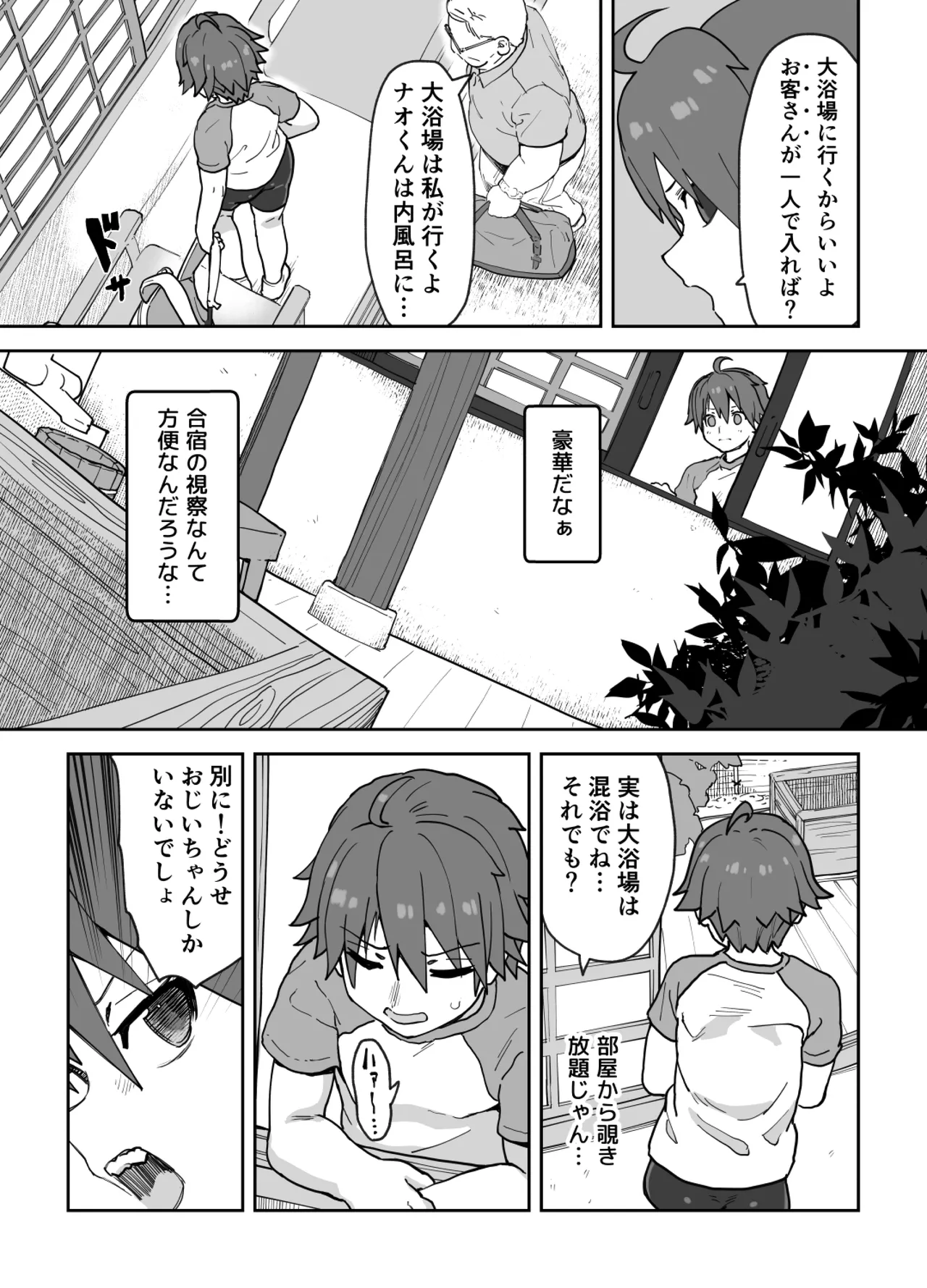 女として見られる快感 - page19