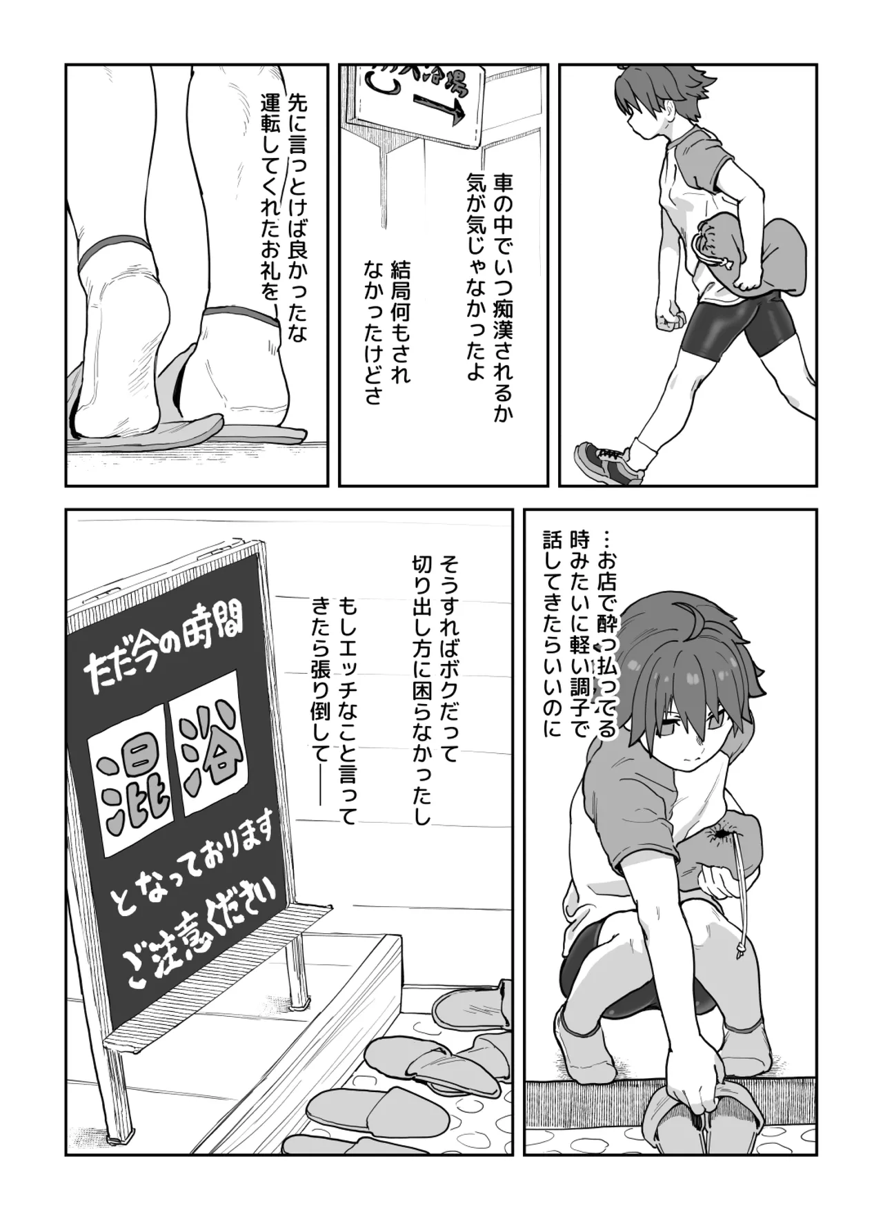 女として見られる快感 - page20