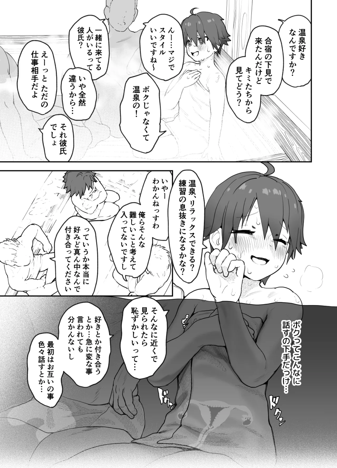 女として見られる快感 - page24