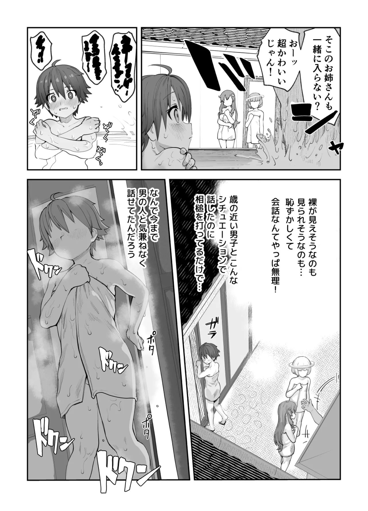 女として見られる快感 - page25