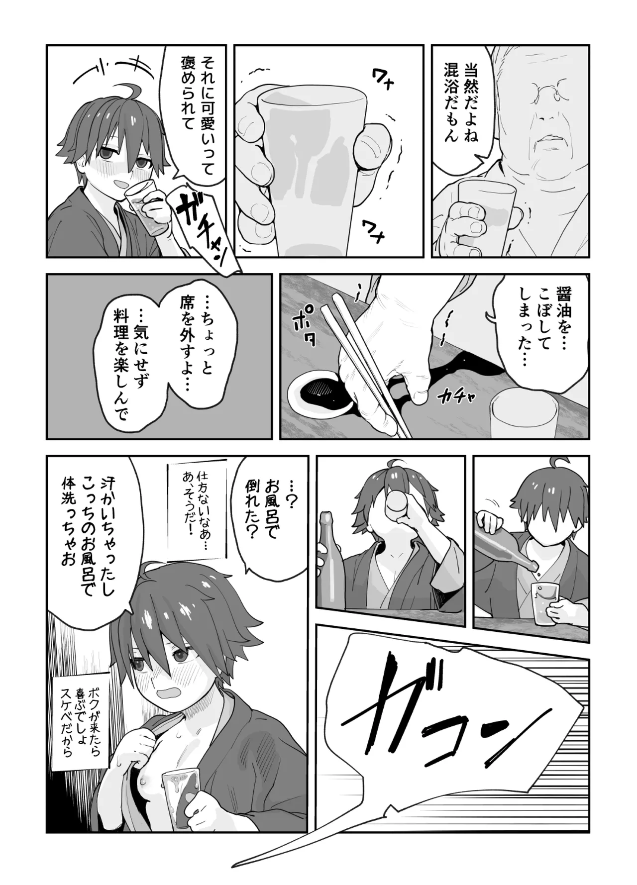 女として見られる快感 - page27