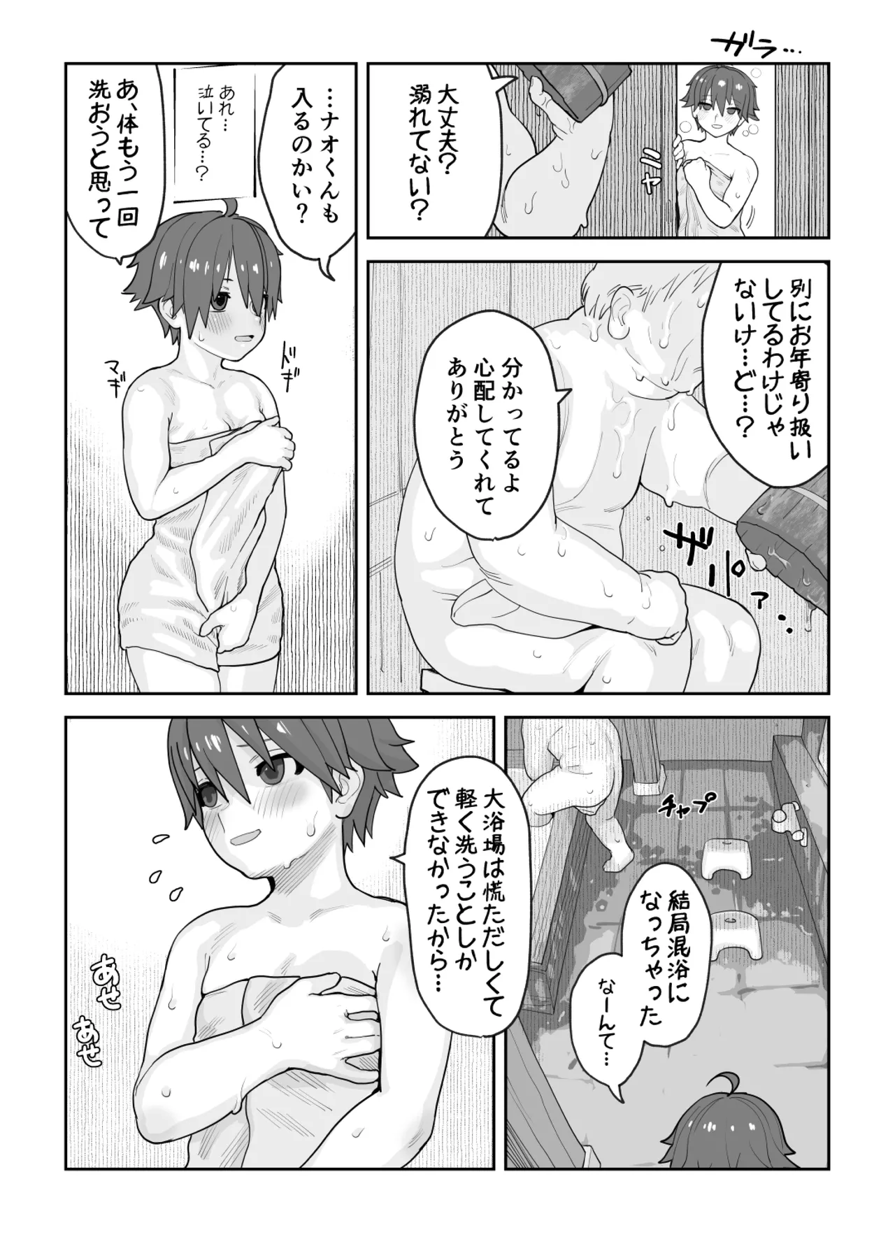 女として見られる快感 - page28