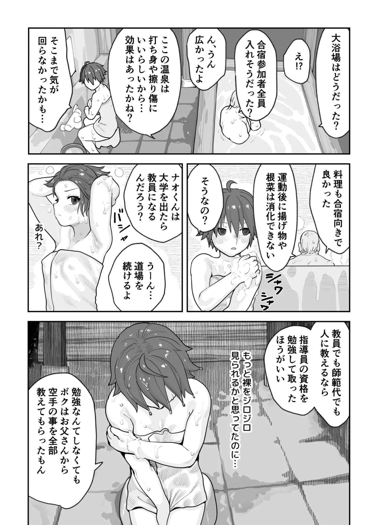 女として見られる快感 - page29