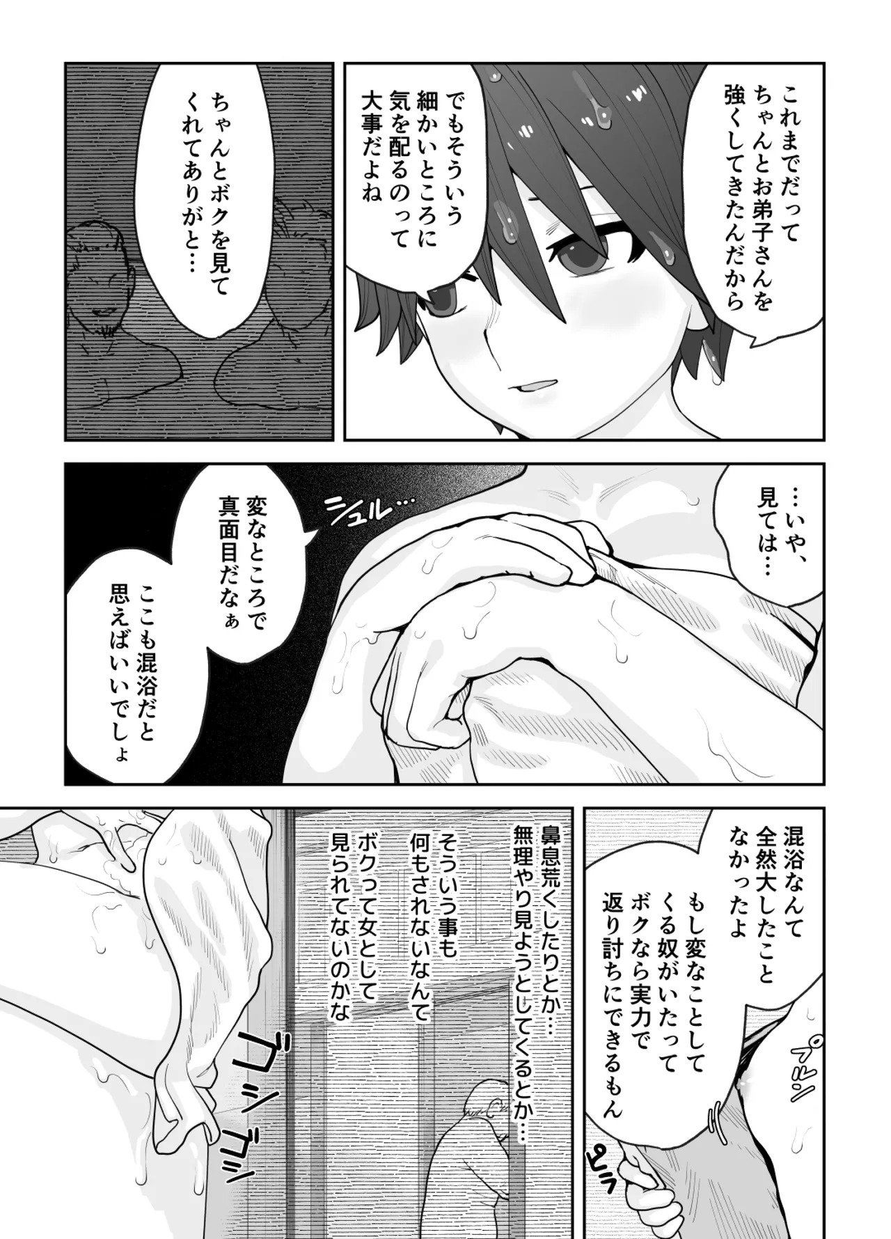 女として見られる快感 - page30