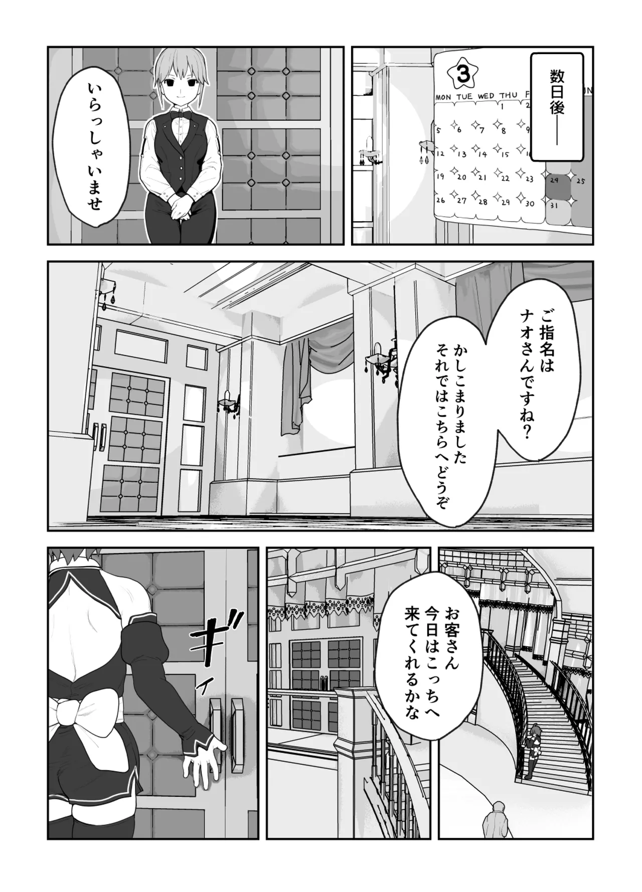 女として見られる快感 - page43