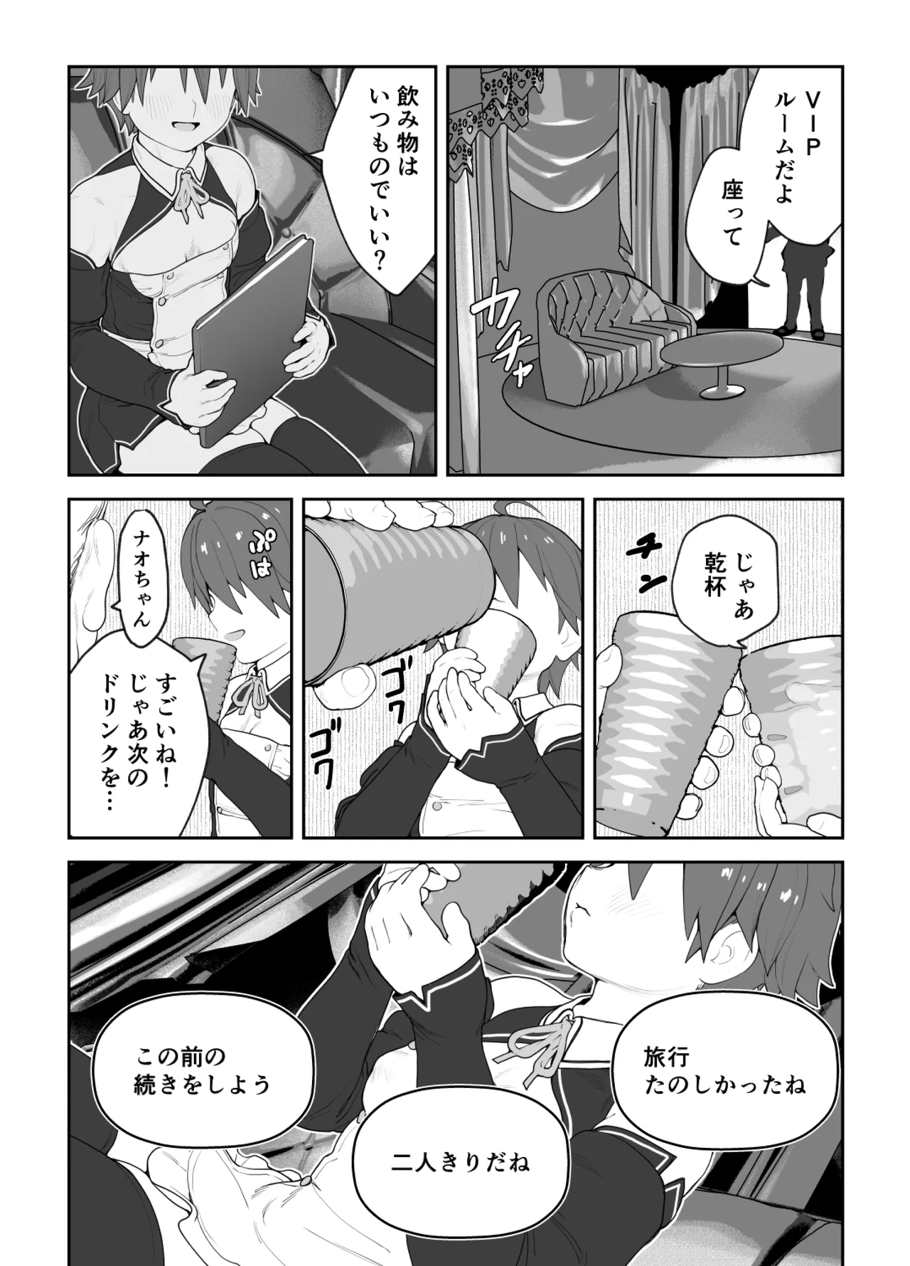 女として見られる快感 - page44