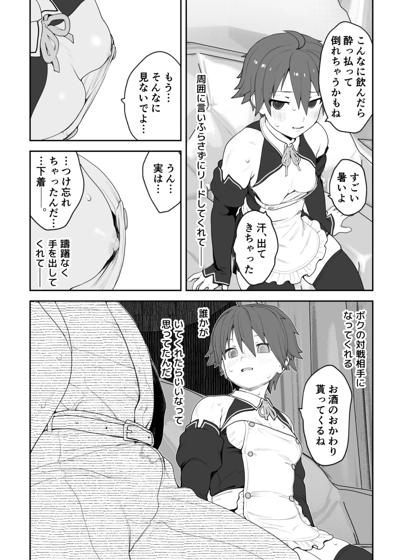 女として見られる快感 - page46