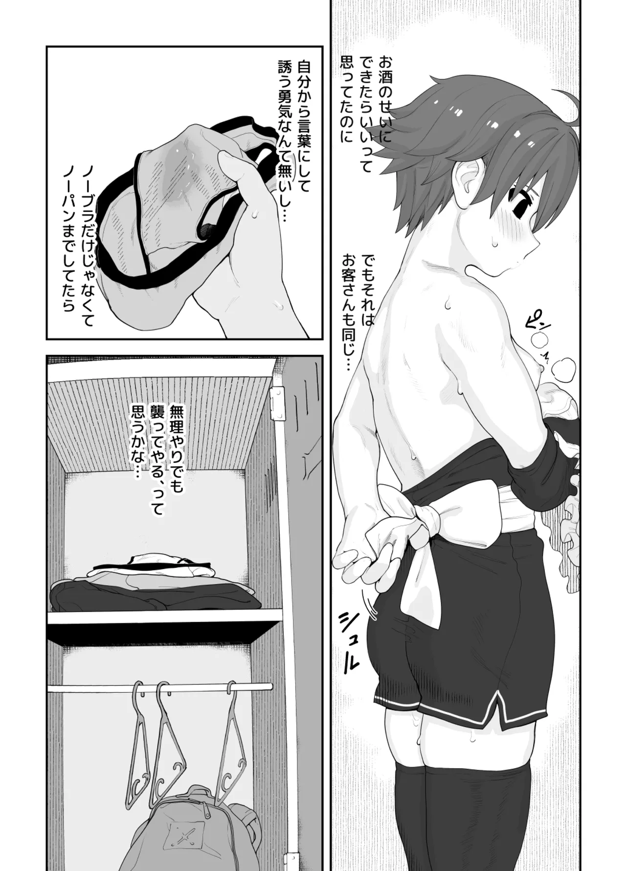 女として見られる快感 - page52