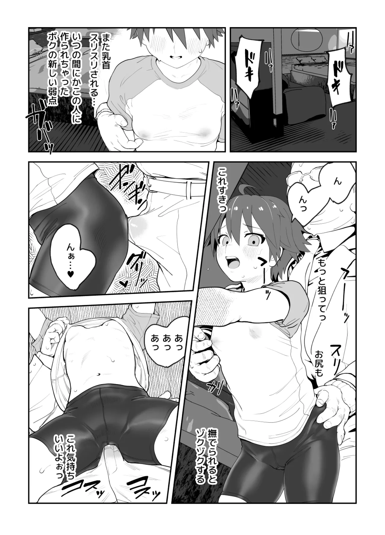 女として見られる快感 - page55